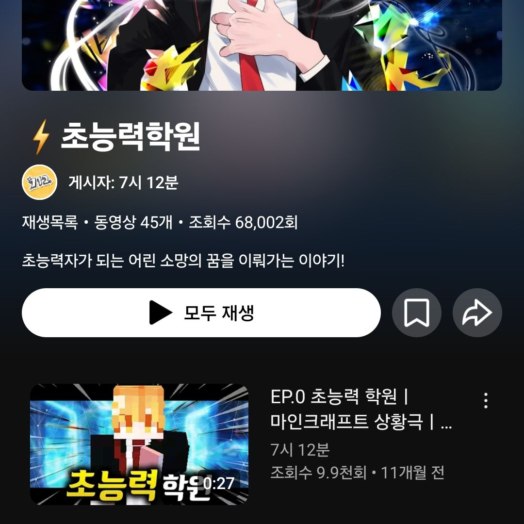 초능력 학원 대표 이미지