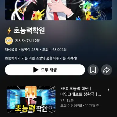 Profile image of 초능력 학원 모두