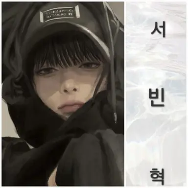 Profile image of 서빈혁