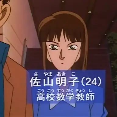 Profile image of 사야마 아키코