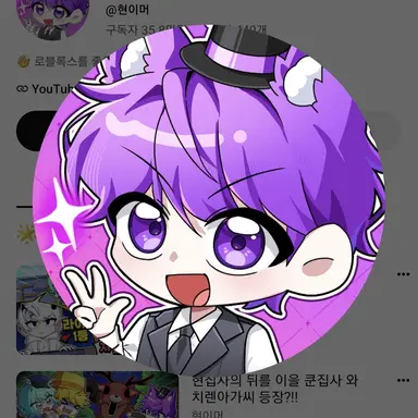 Profile image of 현이머