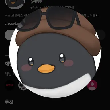 Profile image of 이핑구