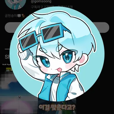 Profile image of 곰숭
