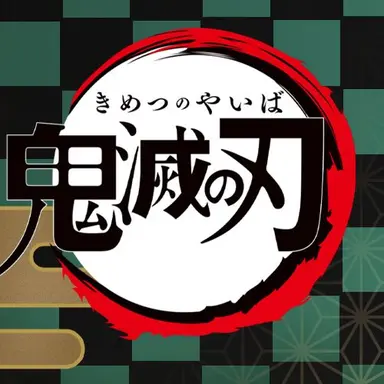 Profile image of 鬼滅