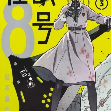 Profile image of 四ノ宮キコル