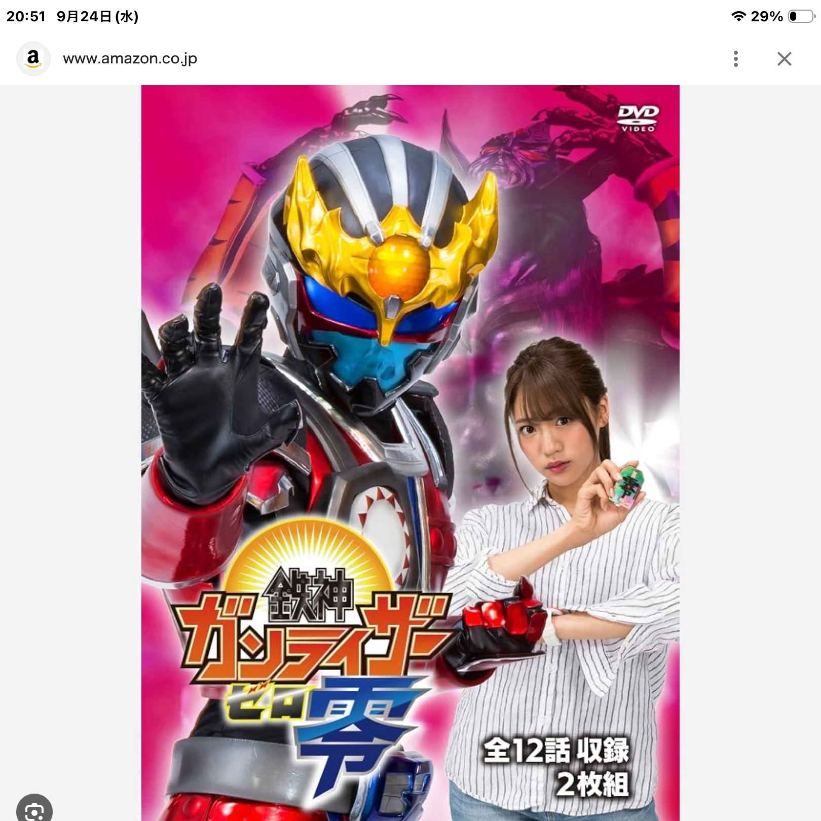 ガンライザー零
