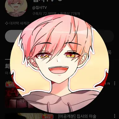 Profile image of 집사