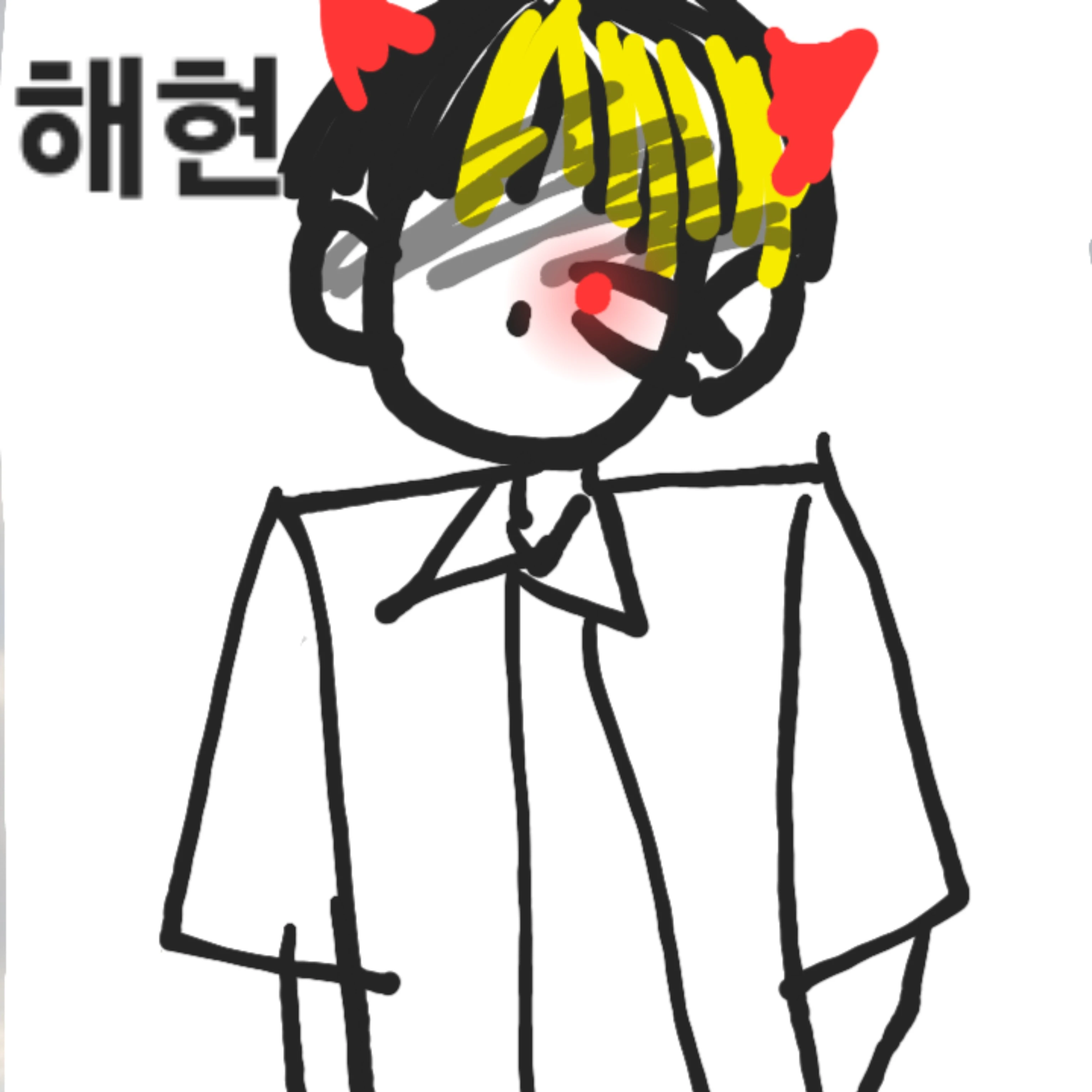 해현