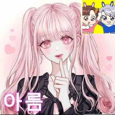 Profile image of 아름
