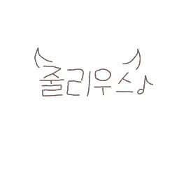 Profile image of 줄리우스