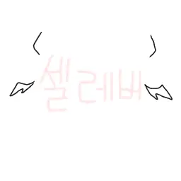 Profile image of 셀레버
