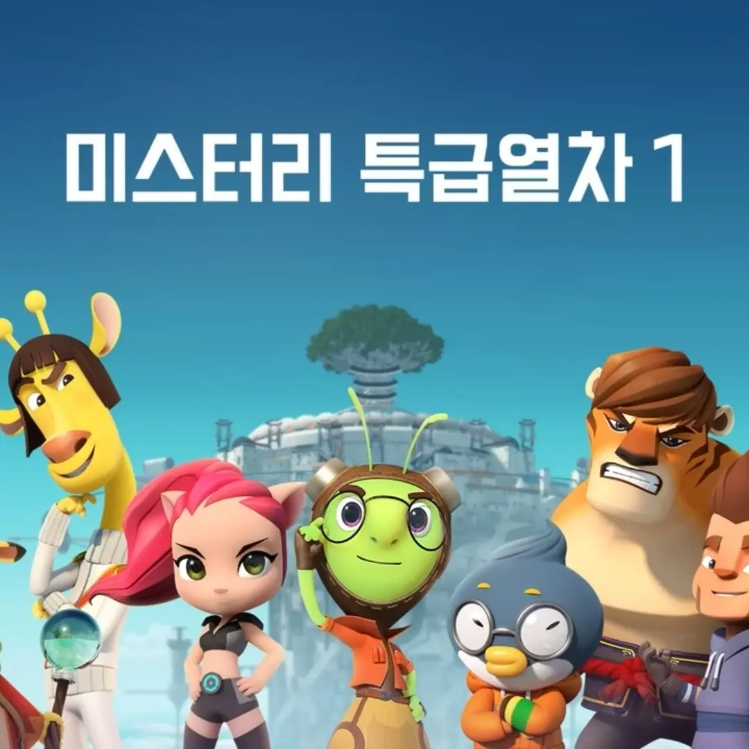 Gai_loveyou의 미스터리 특급열차