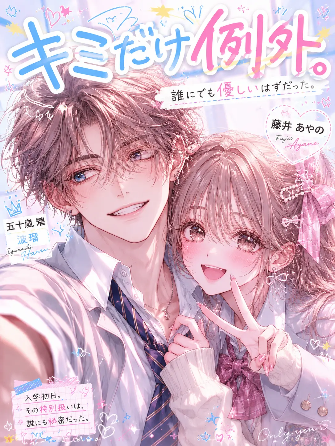 OverlyLock7134의 キミだけ例外