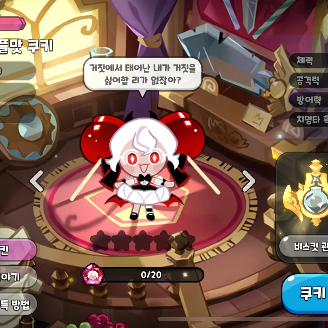 DullSled1583의 캔디애플맛쿠키