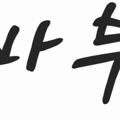 Profile image of 크랩_고일