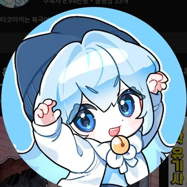 Profile image of 타코