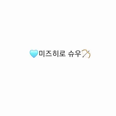 Profile image of 미즈히로 슈우