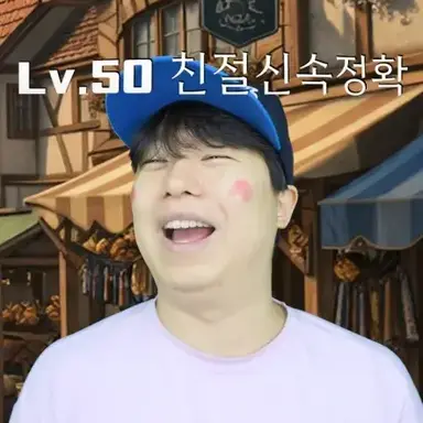 Profile image of 친절신속정확