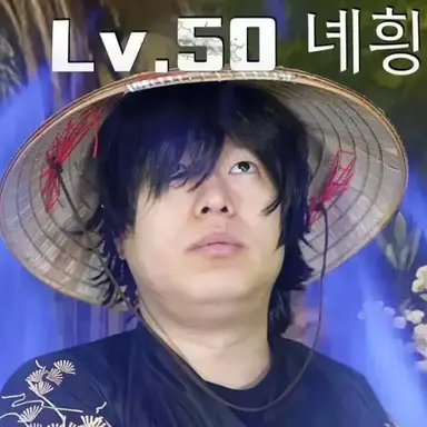 Profile image of 녜힁