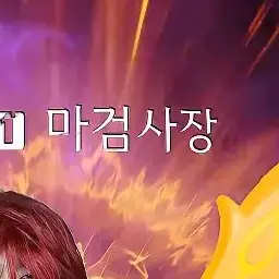 Profile image of 마검사장