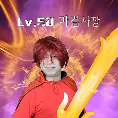 Profile image of 마검사장