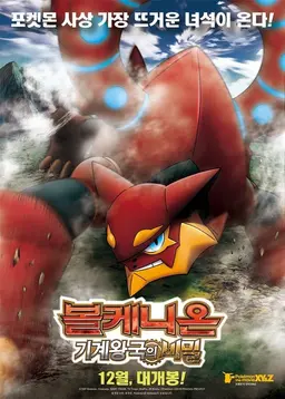 Profile image of 볼케니온