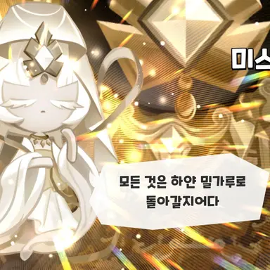 Profile image of 미스틱플라워쿠키