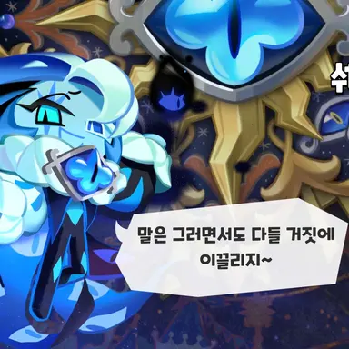Profile image of 쉐도우밀크쿠키