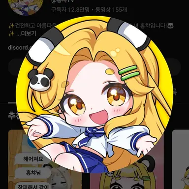 Profile image of 홍챠