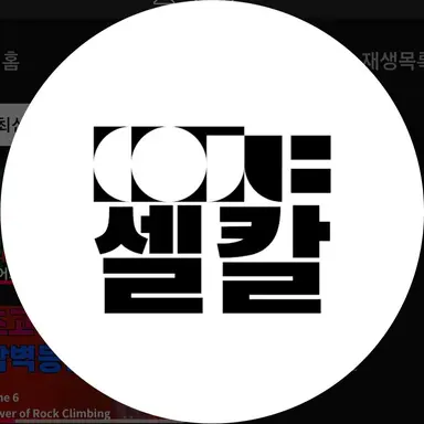 Profile image of 셀칼