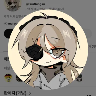 Profile image of 과빙