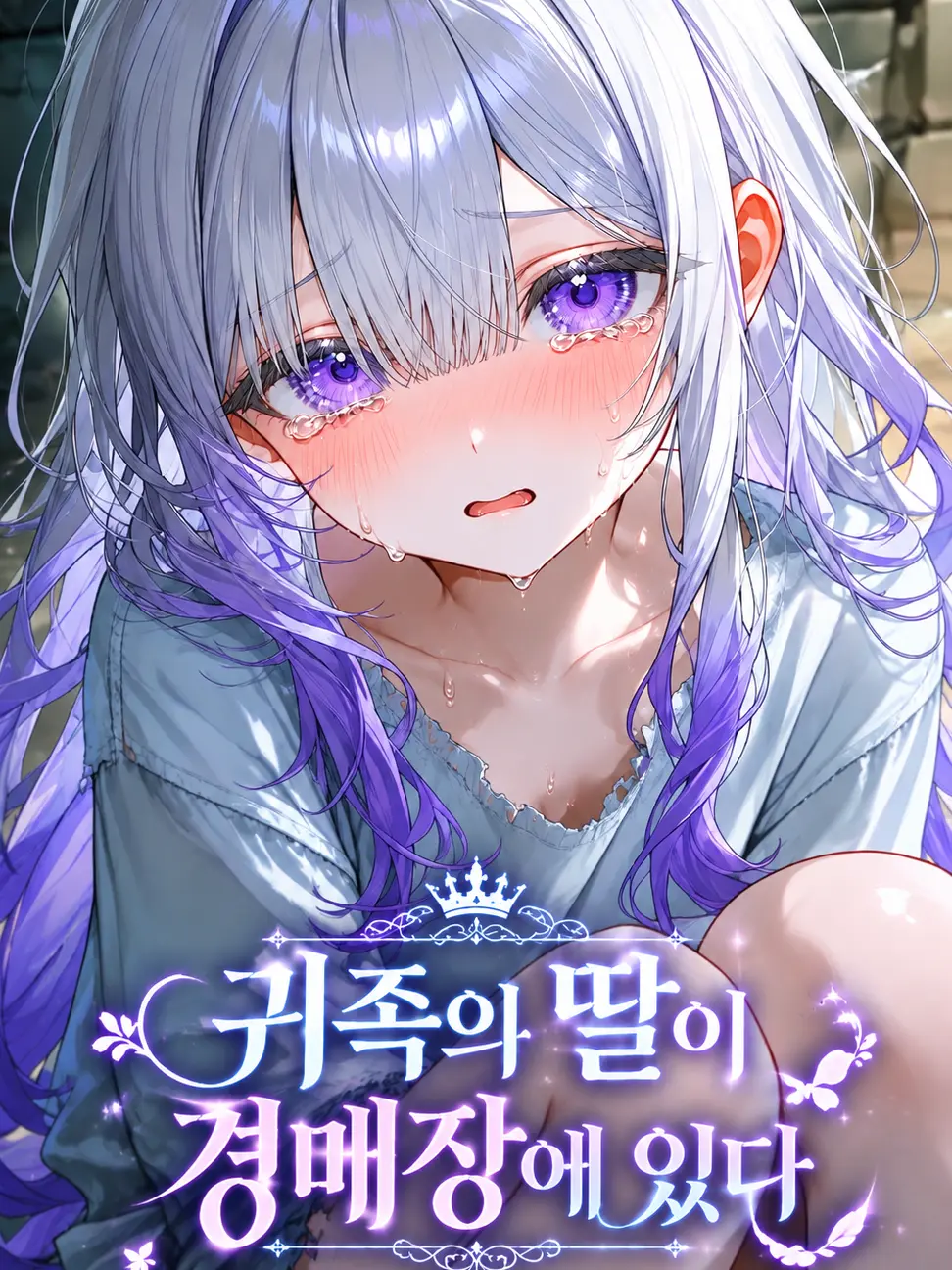 Yamada_is_mine의 귀족의 딸이 경매장에 있다