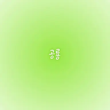 Profile image of 공룡