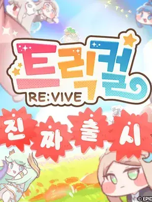 GrumpyCrow0838의 트릭컬 리바이브