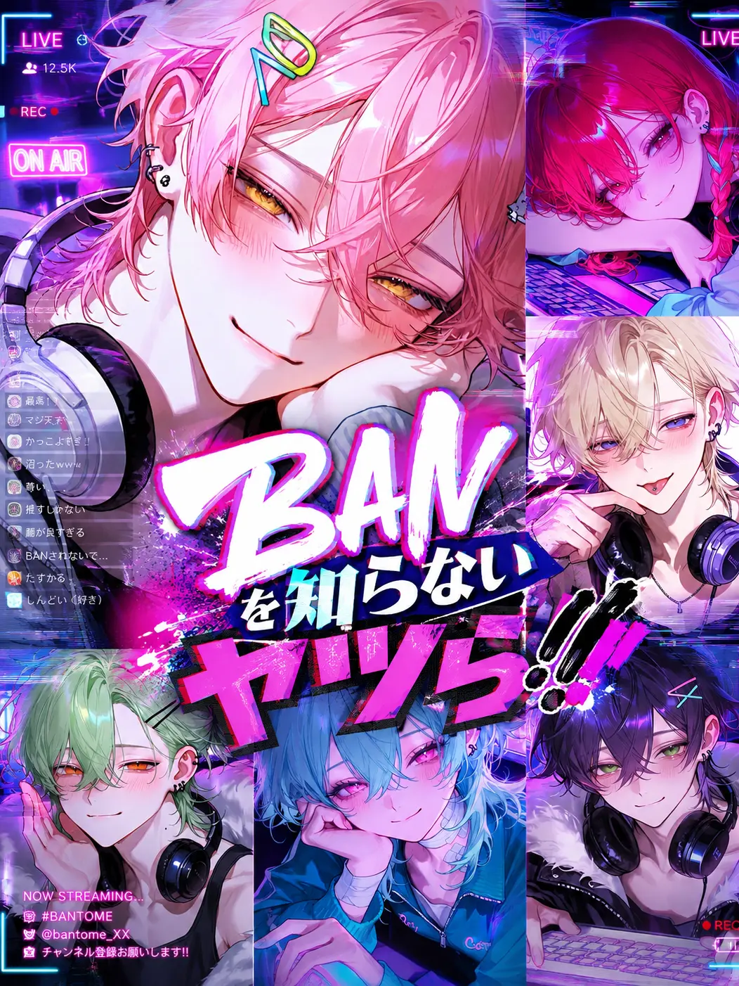 z9bo의 BANを知らないヤツら！！