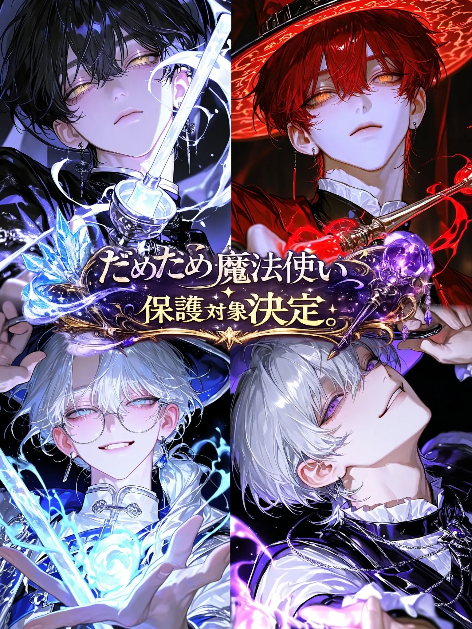 c7_llt의 だめだめ魔法使いuser、保護対象決定。
