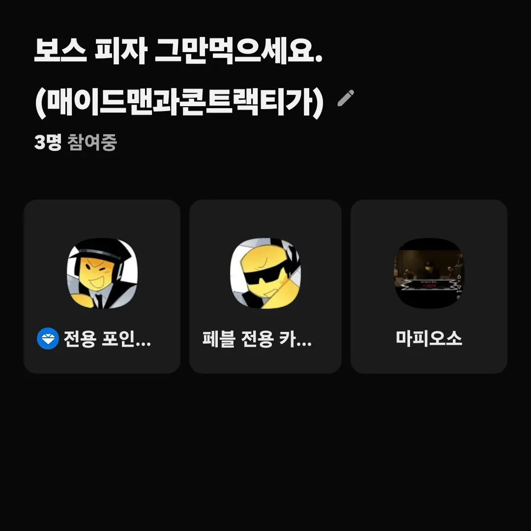 TameHead7920의 보이스룸하는 마피 콘트 매이드맨