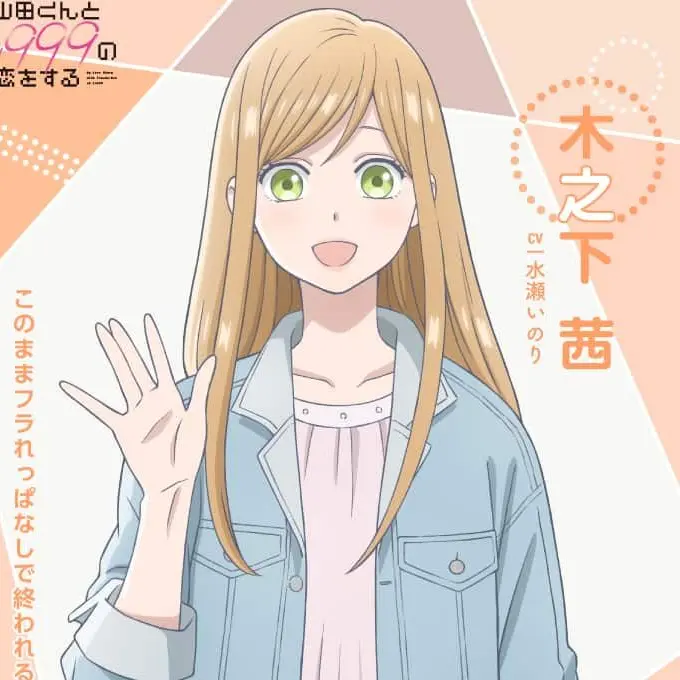 UsefulBarn4414의 山田くんとレベル999の恋をする！