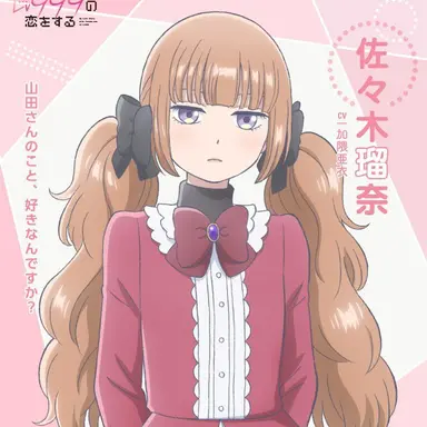 Profile image of 瑠奈