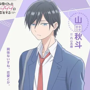 Profile image of 秋斗
