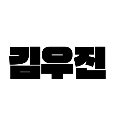 Profile image of Kim Woojin