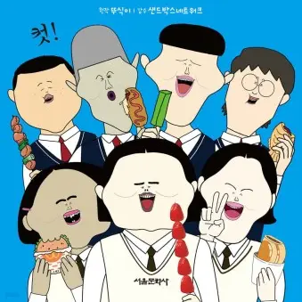GlazedLoach3387의 두식 중학교