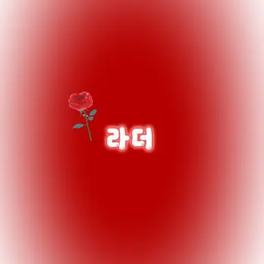 Profile image of 서라더