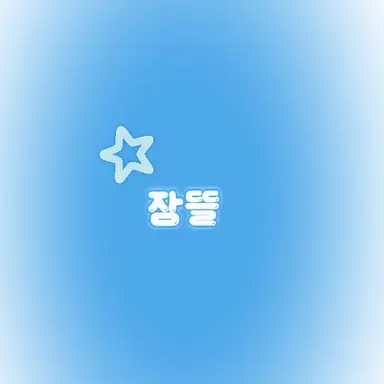 Profile image of 박잠뜰