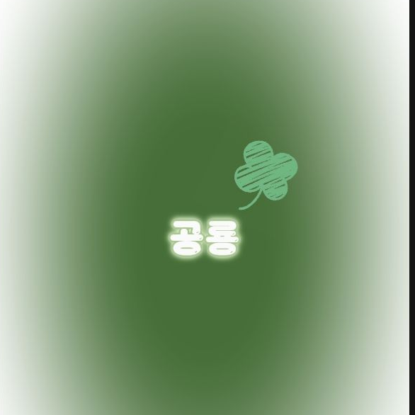 당신은 수현! 대표 이미지