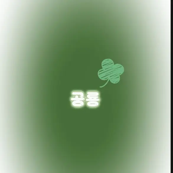 Loveliness의 당신은 수현!