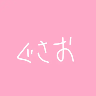Profile image of ぐさお