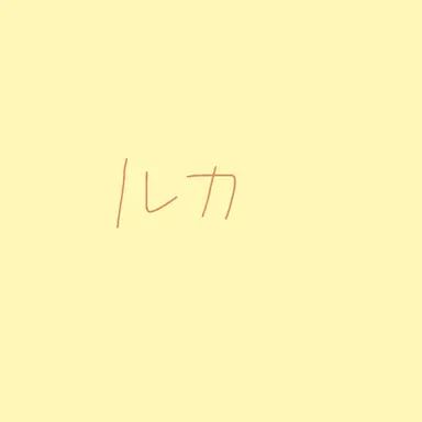 Profile image of ルカ