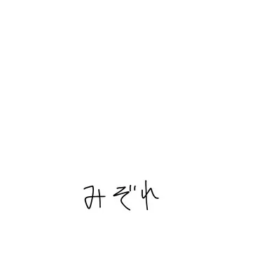 Profile image of みぞれ