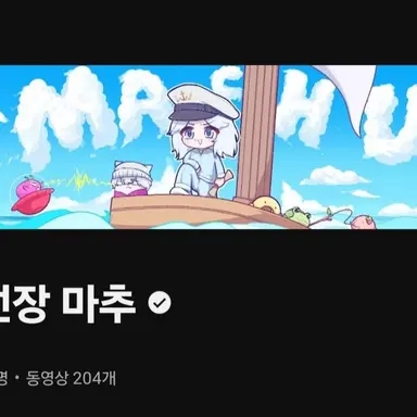 Profile image of 마추